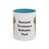 11oz Russian Tsvetnaya Bolonka Dog Dad Mug, Light Blue, front view