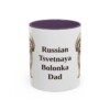 11oz Russian Tsvetnaya Bolonka Dog Dad Mug, Purple, front view