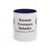 11oz-russian-tsvetnaya-bolonka-mug-latin-navy 11oz Russian Tsvetnaya Bolonka Latin Mug, Navy, front view
