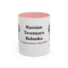 11oz-russian-tsvetnaya-bolonka-mug-latin-pink 11oz Russian Tsvetnaya Bolonka Latin Mug, Pink, front view
