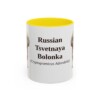 11oz-russian-tsvetnaya-bolonka-mug-latin-yellow 11oz Russian Tsvetnaya Bolonka Latin Mug, Yellow, front view