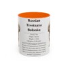 11oz-russian-tsvetnaya-bolonka-mug-writeup-orange 11oz Russian Tsvetnaya Bolonka Mug, Orange, front view