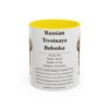 11oz-russian-tsvetnaya-bolonka-mug-writeup-yellow 11oz Russian Tsvetnaya Bolonka Mug, Yellow, front view