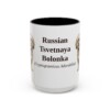 15562317942672382326_2048.jpeg 15oz Russian Tsvetnaya Bolonka Latin Mug, Vintage Dog Coffee Mug, Dog Lover Gift