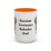 15oz Russian Tsvetnaya Bolonka Dog Dad Mug, Orange, front view