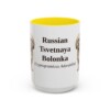 15oz-russian-tsvetnaya-bolonka-mug-latin-yellow 15oz Russian Tsvetnaya Bolonka Latin Mug, Yellow, front view