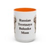 15oz Russian Tsvetnaya Bolonka Dog Mom Mug, Orange, front view