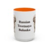 15oz-russian-tsvetnaya-bolonka-mug-orange 15oz Russian Tsvetnaya Bolonka Mug, Orange, front view